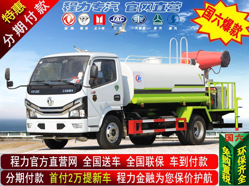 5方热卖款D6洒水车