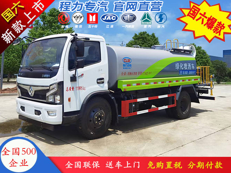 8-10方爆款洒水车