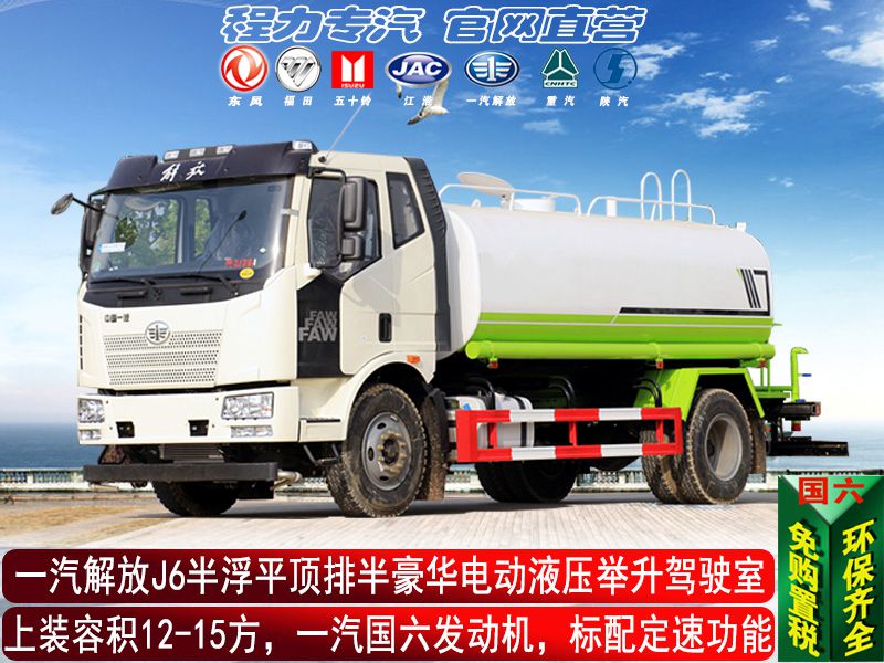 （12-15方）解放洒水车