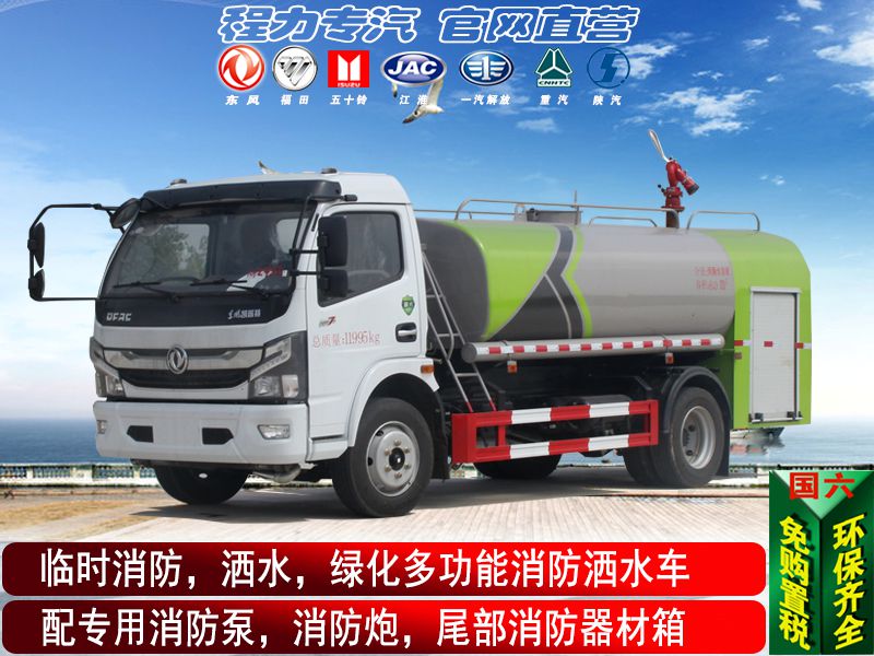 6方消防洒水车