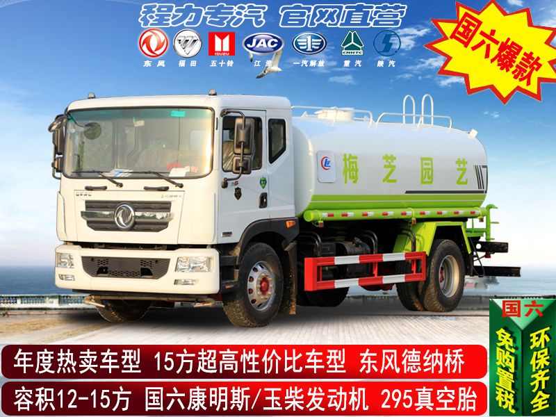 15方洒水车（热销车型）
