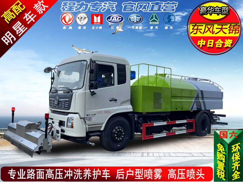 路面高压冲洗养护车