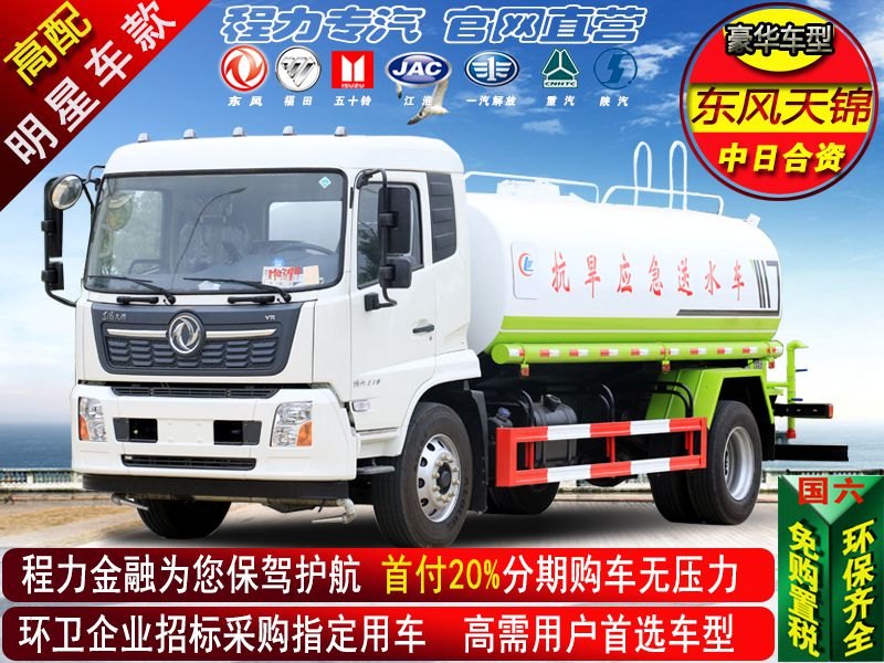 天锦顶配洒水车