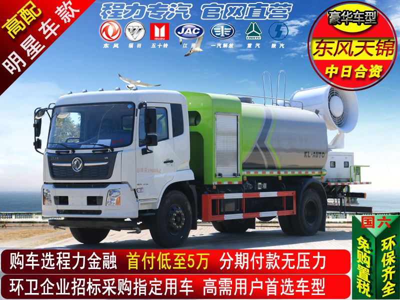 天锦高端抑尘车