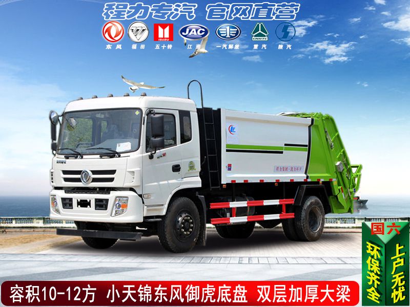 12方东风专底压缩垃圾车