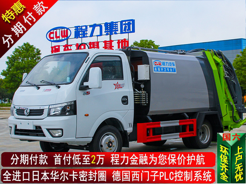 国六东风途逸蓝牌压缩垃圾车