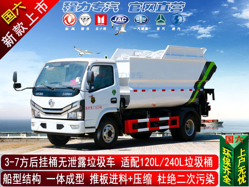（国六）无泄露后挂桶垃圾车系列