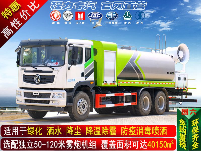 （18-20方）大型洒水抑尘车