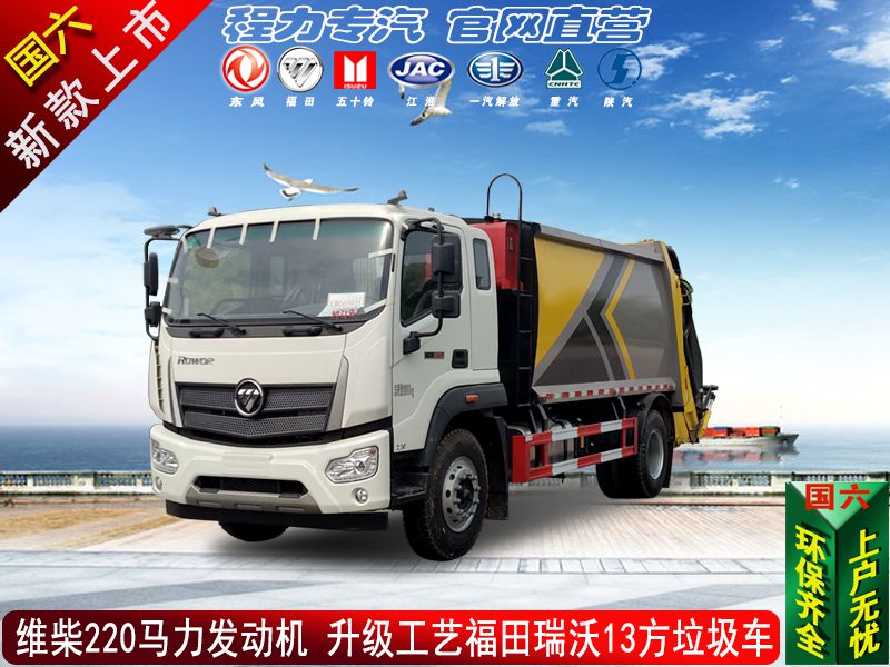 新款福田瑞沃压缩垃圾车