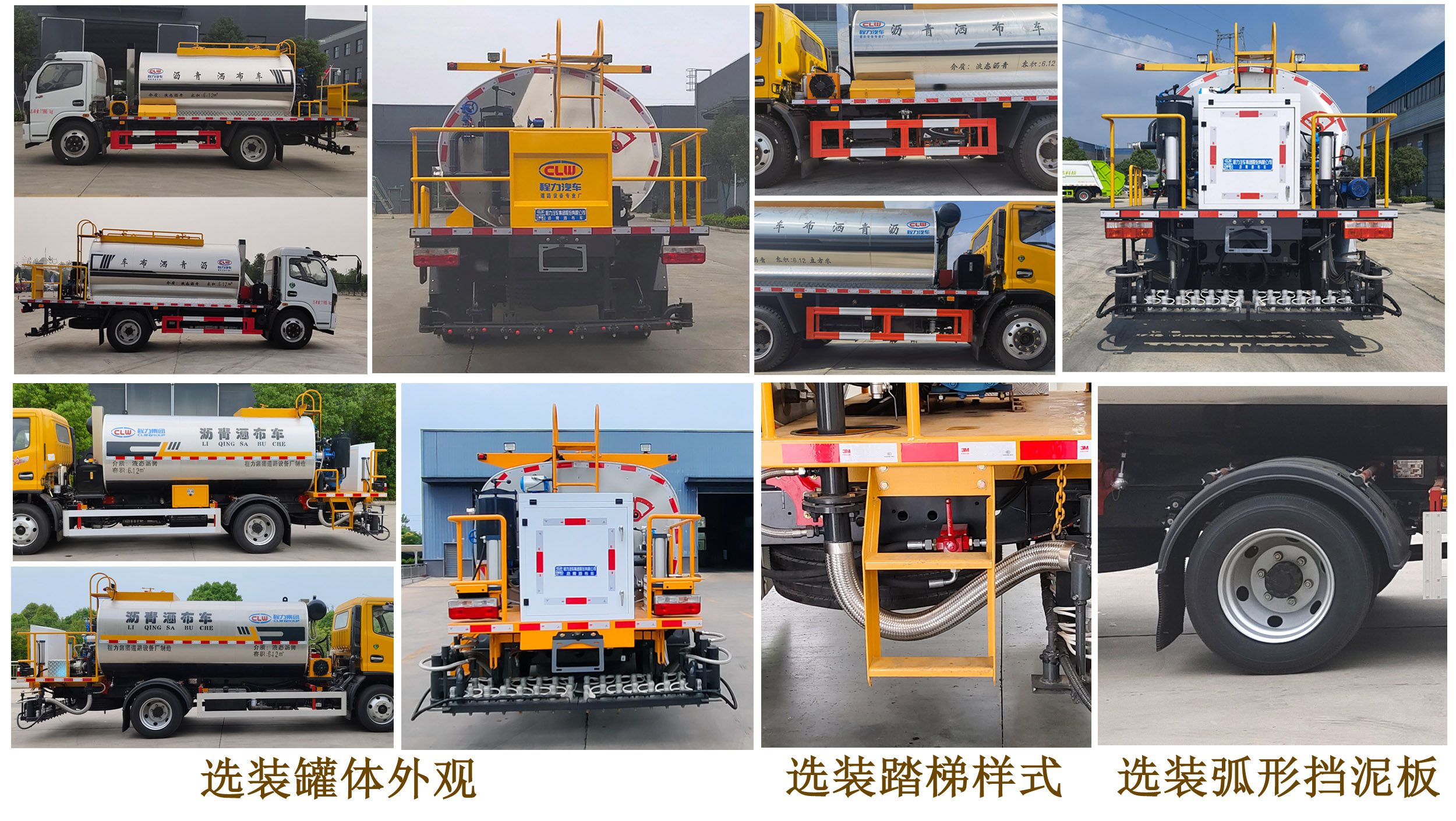 程力牌CL5120GLQ6LS型沥青洒布车