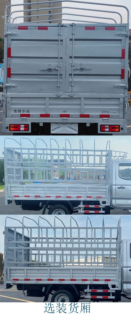 东风牌仓栅式运输车