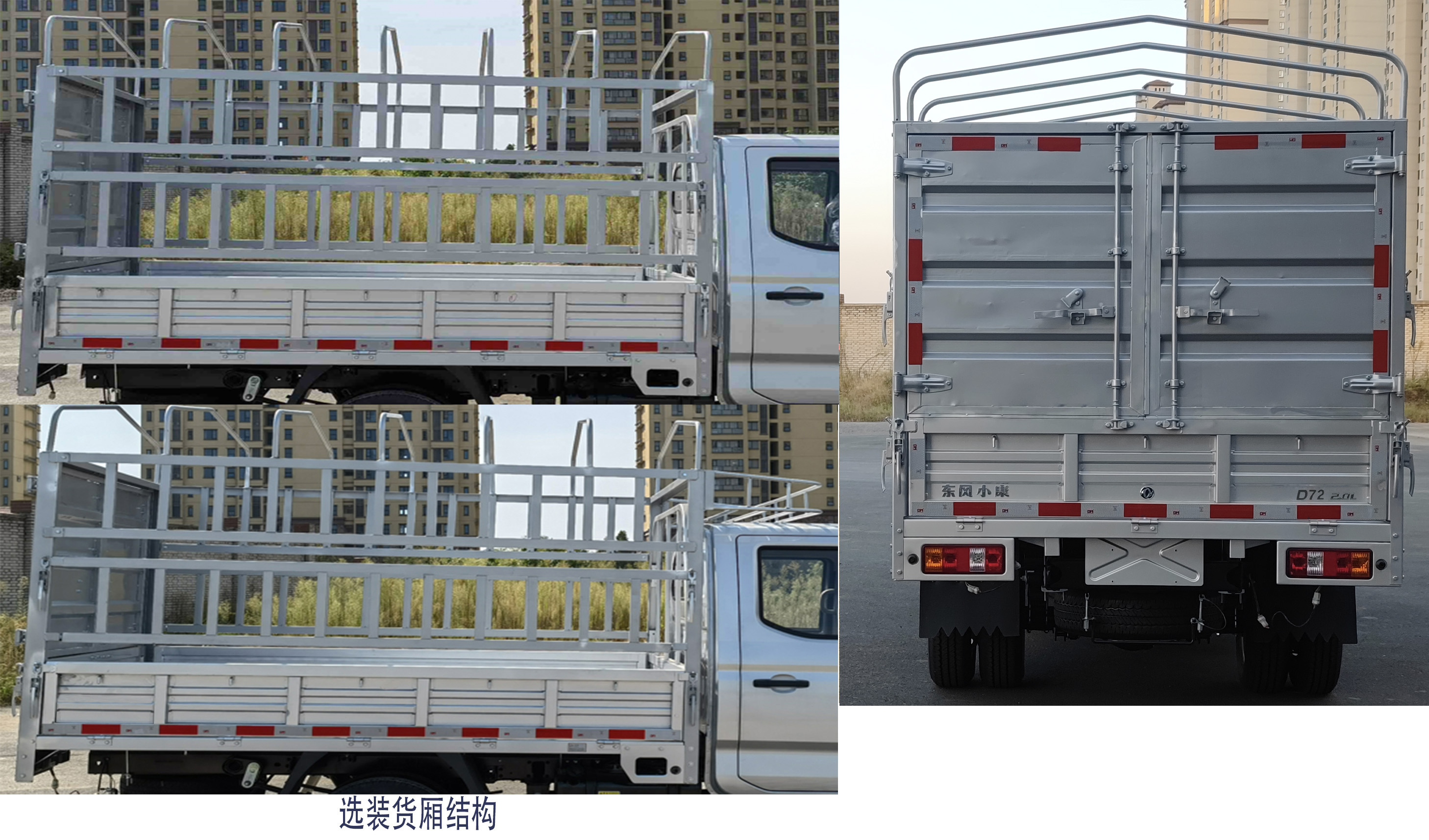 东风牌仓栅式运输车