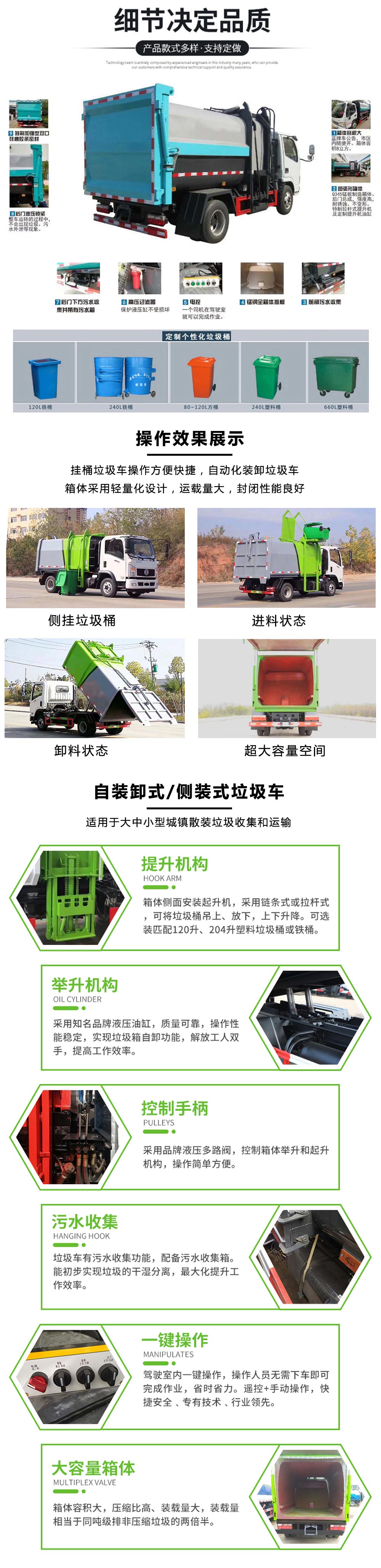 （国六）侧装挂桶垃圾车系列