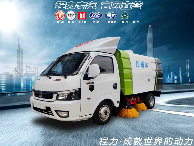 蓝牌东风途逸扫路车